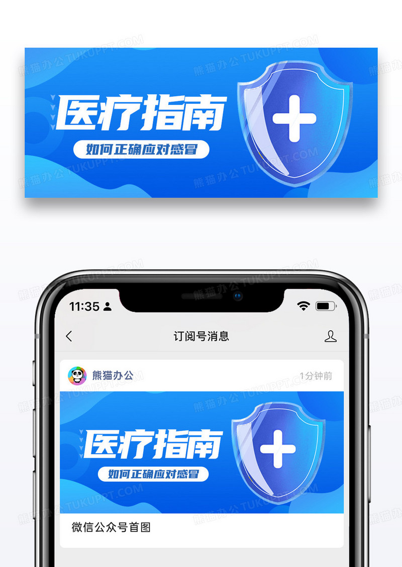 蓝色扁平医疗指南如何正确应对感冒公众号首图