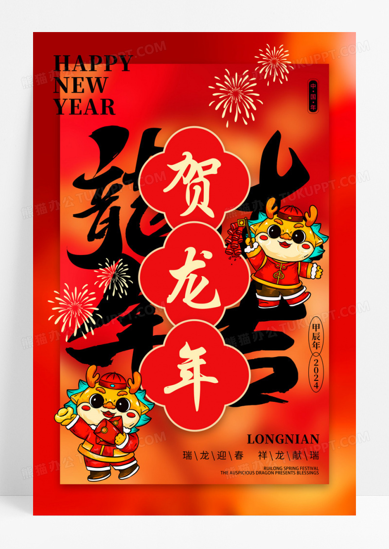 简约红色龙年字体创意风格海报