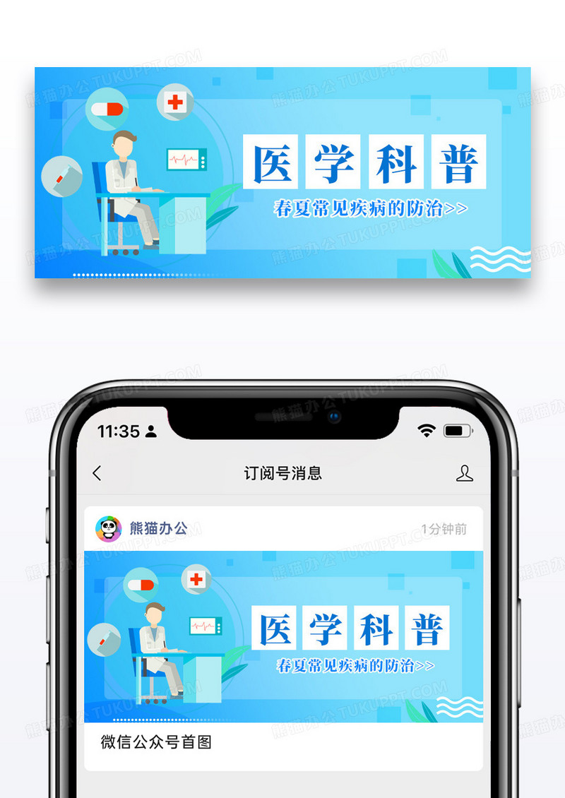 蓝色简约风格医疗健康医学科普公众号首图
