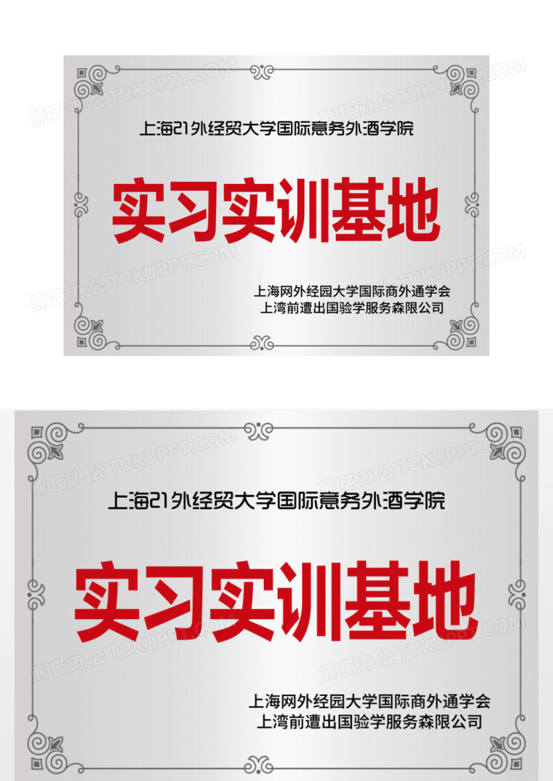 培训基地教育基地实训基地国际学院奖牌模版