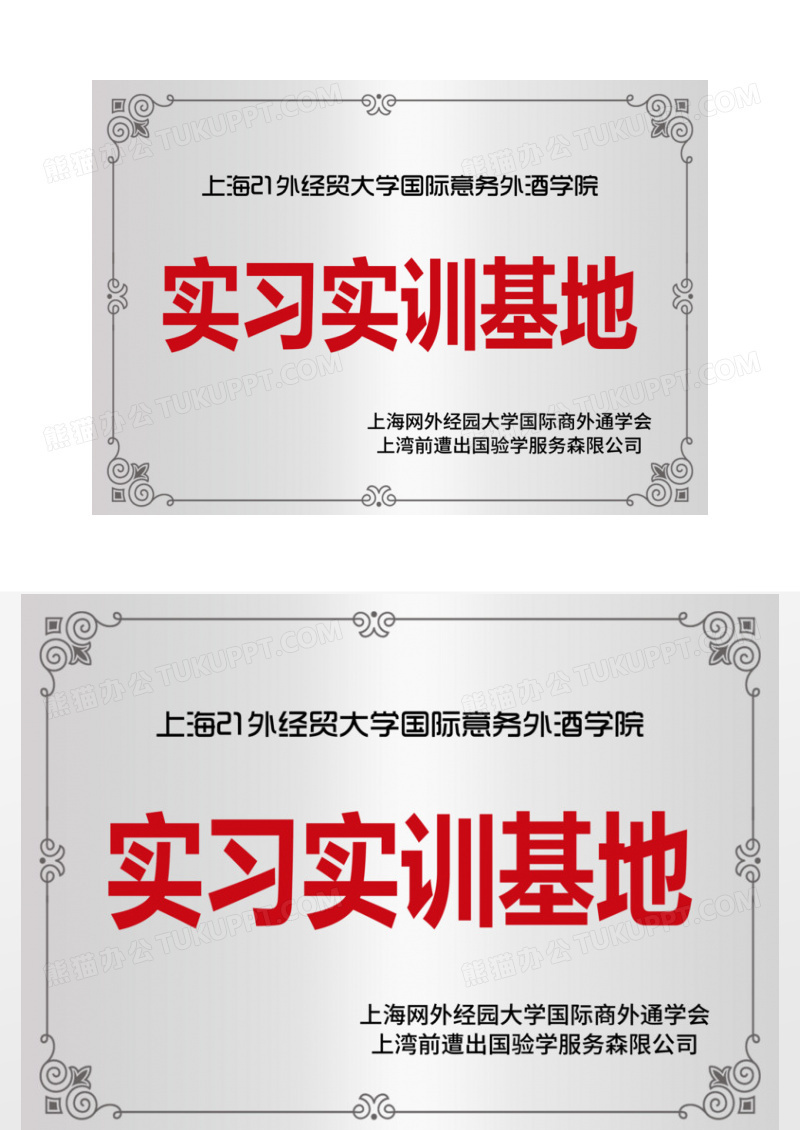 培训基地教育基地实训基地国际学院奖牌模版