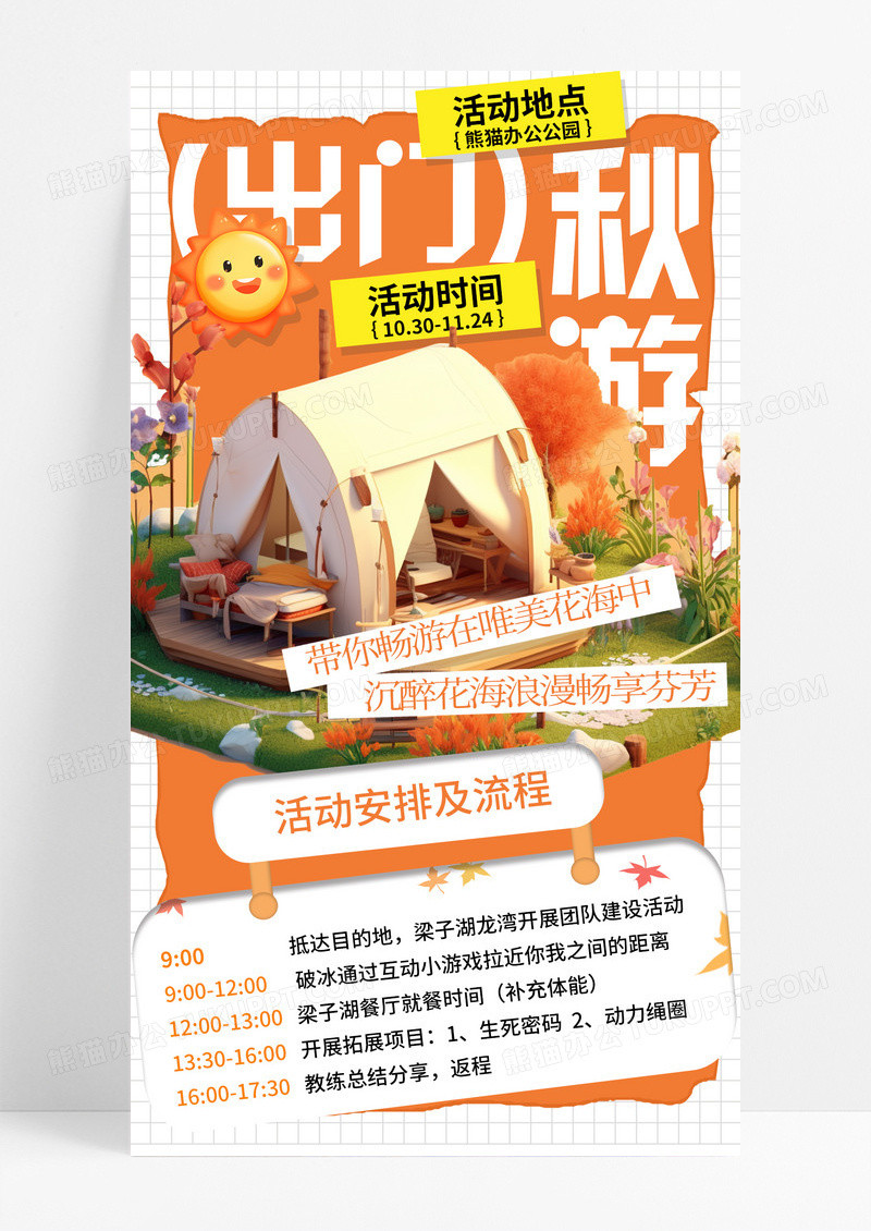 橙色插画秋游旅游手机宣传海报