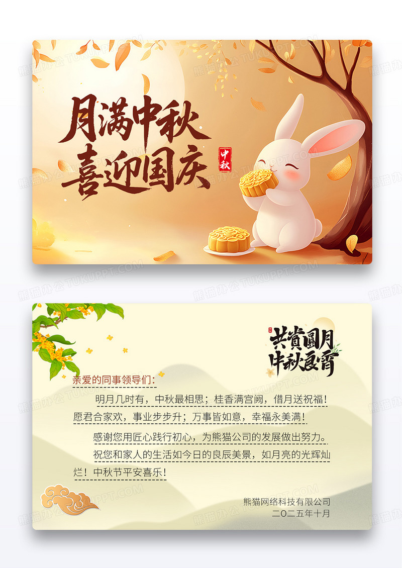 创意国风中秋国庆明信片卡片设计