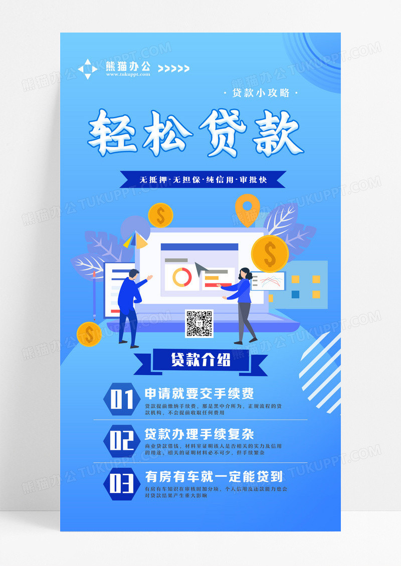 蓝色小额极速贷款银行金融贷款手机海报设计 