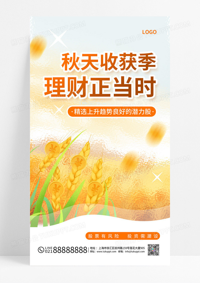 金融理财水波纹玻璃风格创意海报