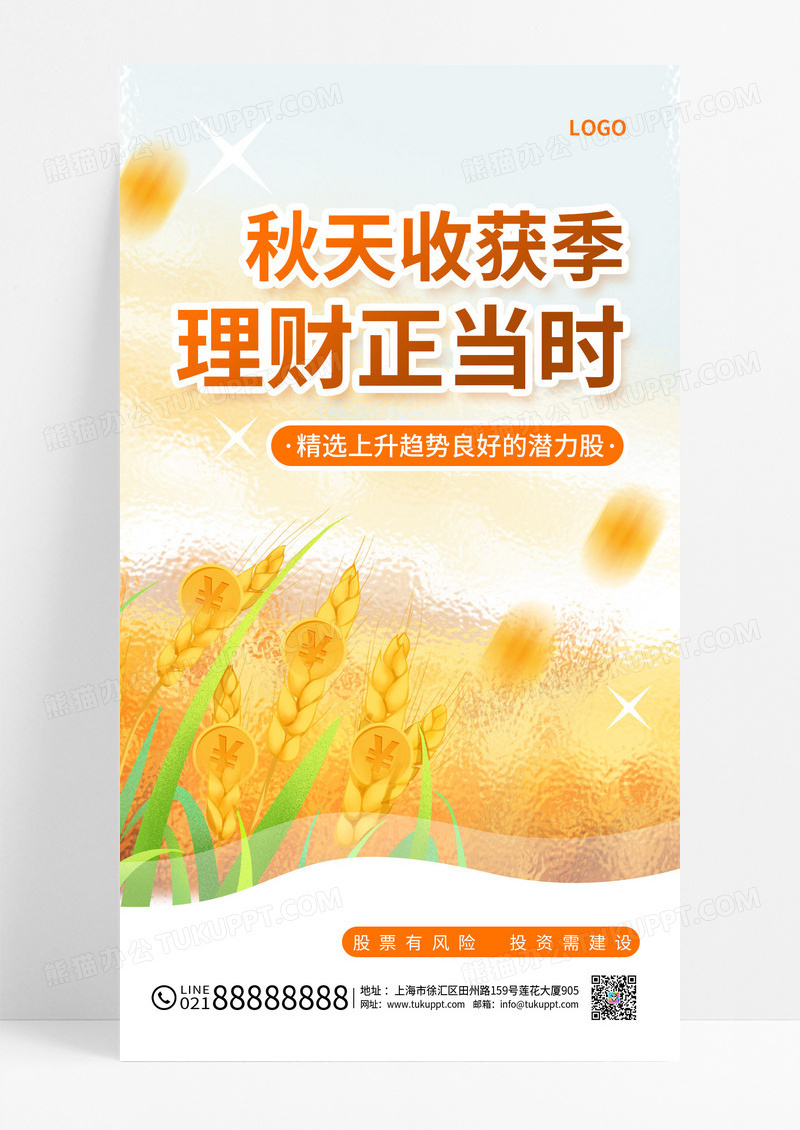 金融理财水波纹玻璃风格创意海报