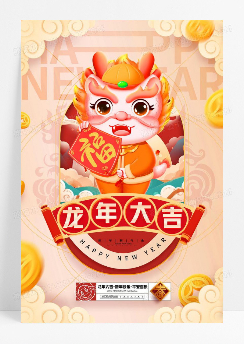 喜庆春节2024龙年大吉海报