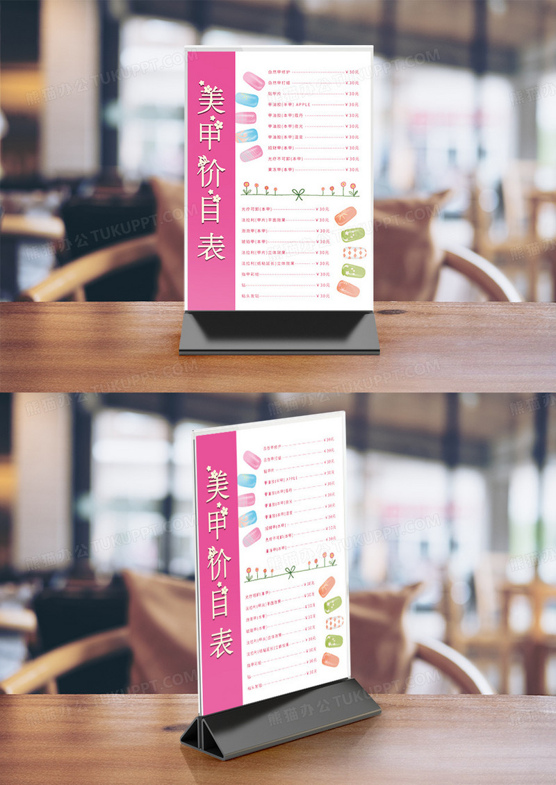 粉色简约美甲修眉价目表台卡竖桌签