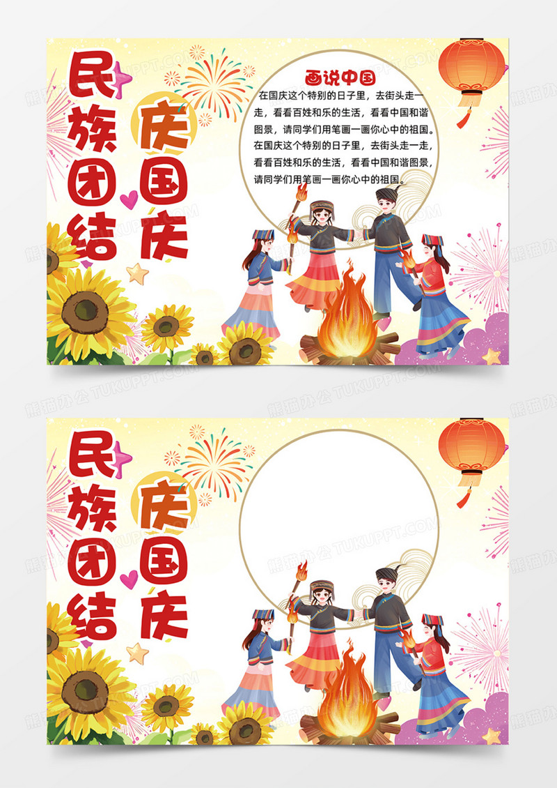 民族团结少数民族国庆庆祝可爱手绘手抄报
