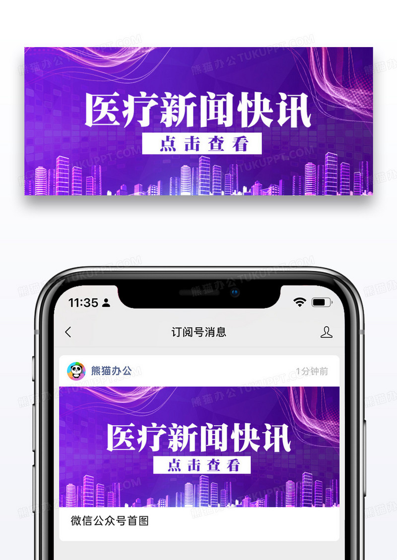 医疗新闻快讯最新消息蓝紫简约公众号首图