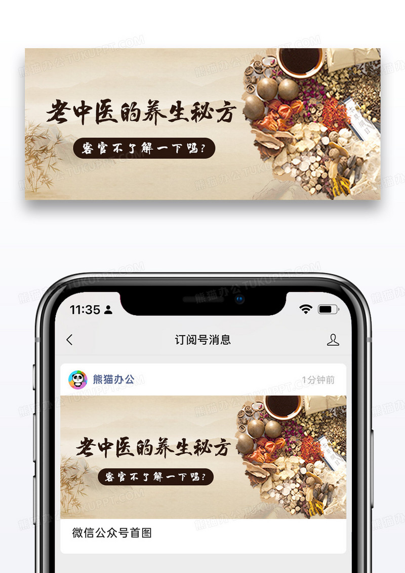 医疗健康中医养生秘方浅棕色中国风公众号首图