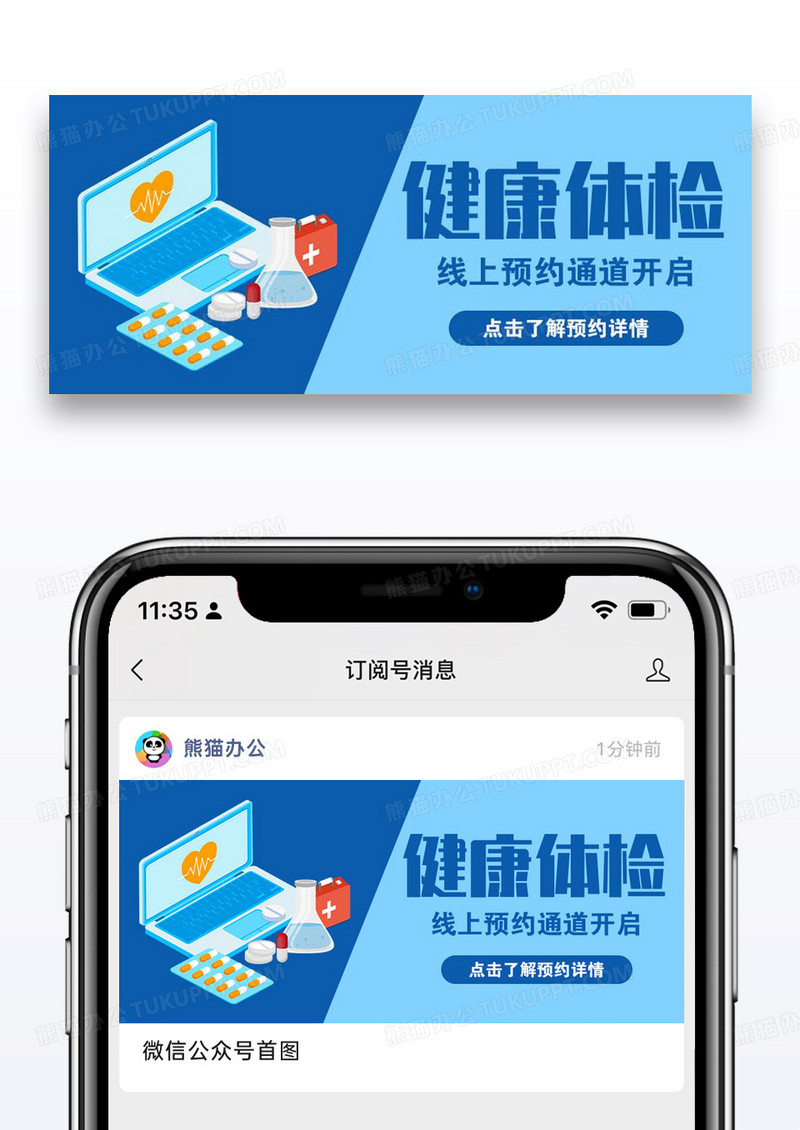 健康体检预约公众号首图