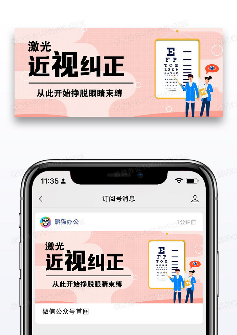 近视手术医生橙色儿童风公众号首图