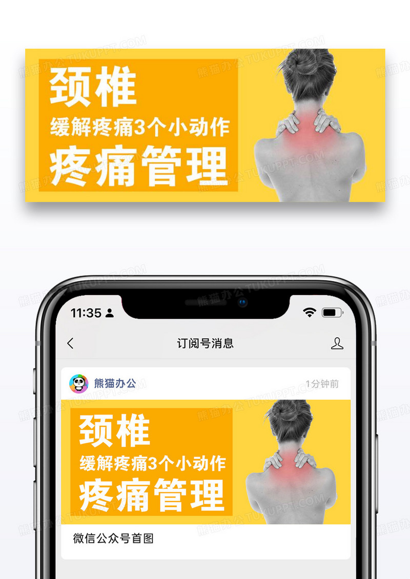 颈椎疼痛男黄色扁平公众号首图