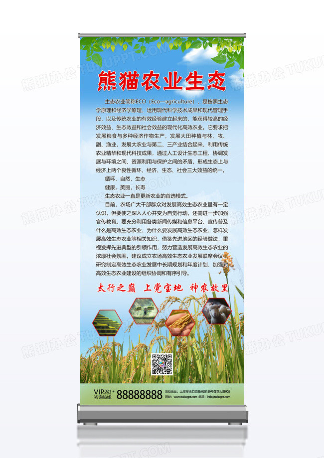 蓝天白云绿色麦田简约农业生态农业建设农业展架