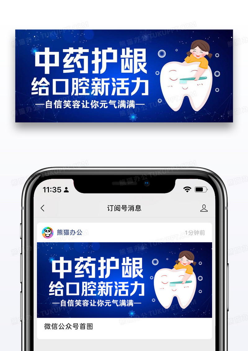 医疗主题护牙蓝色扁平风公众号首图