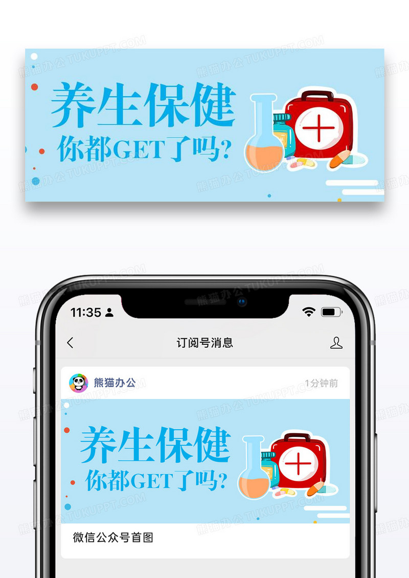 养生保健医疗设备彩色简约公众号首图
