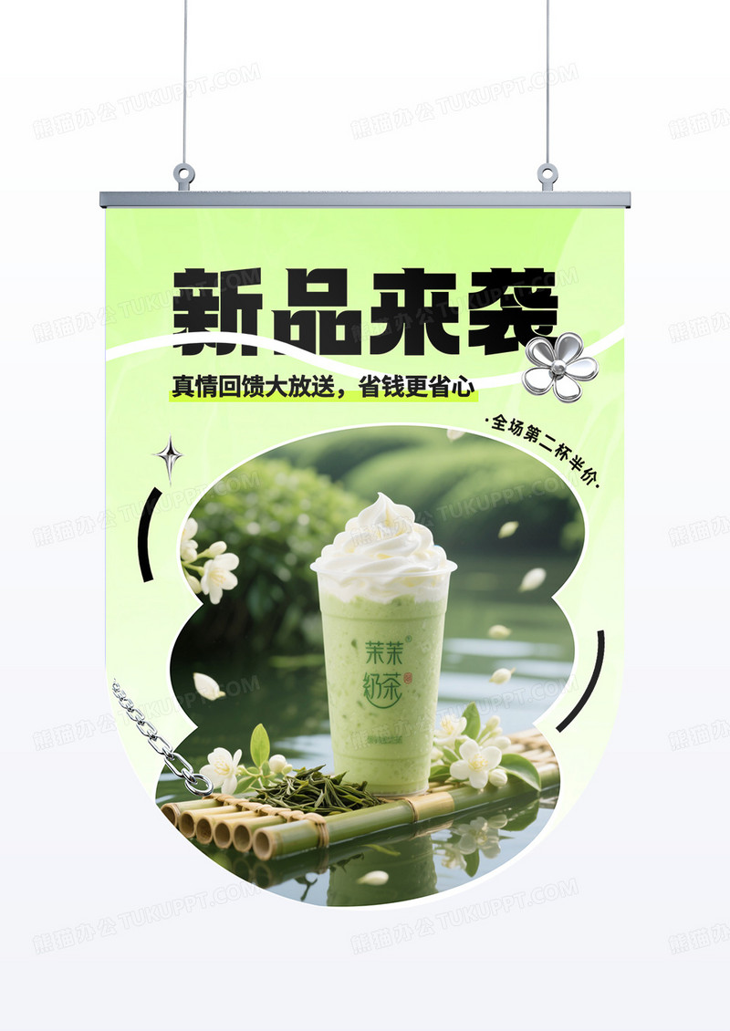 原创简约奶茶店新品上市促销宣传吊旗道旗设计