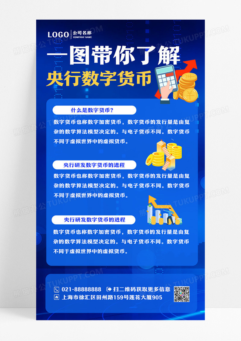 蓝色一图带你了解央行数字货币手机海报UI