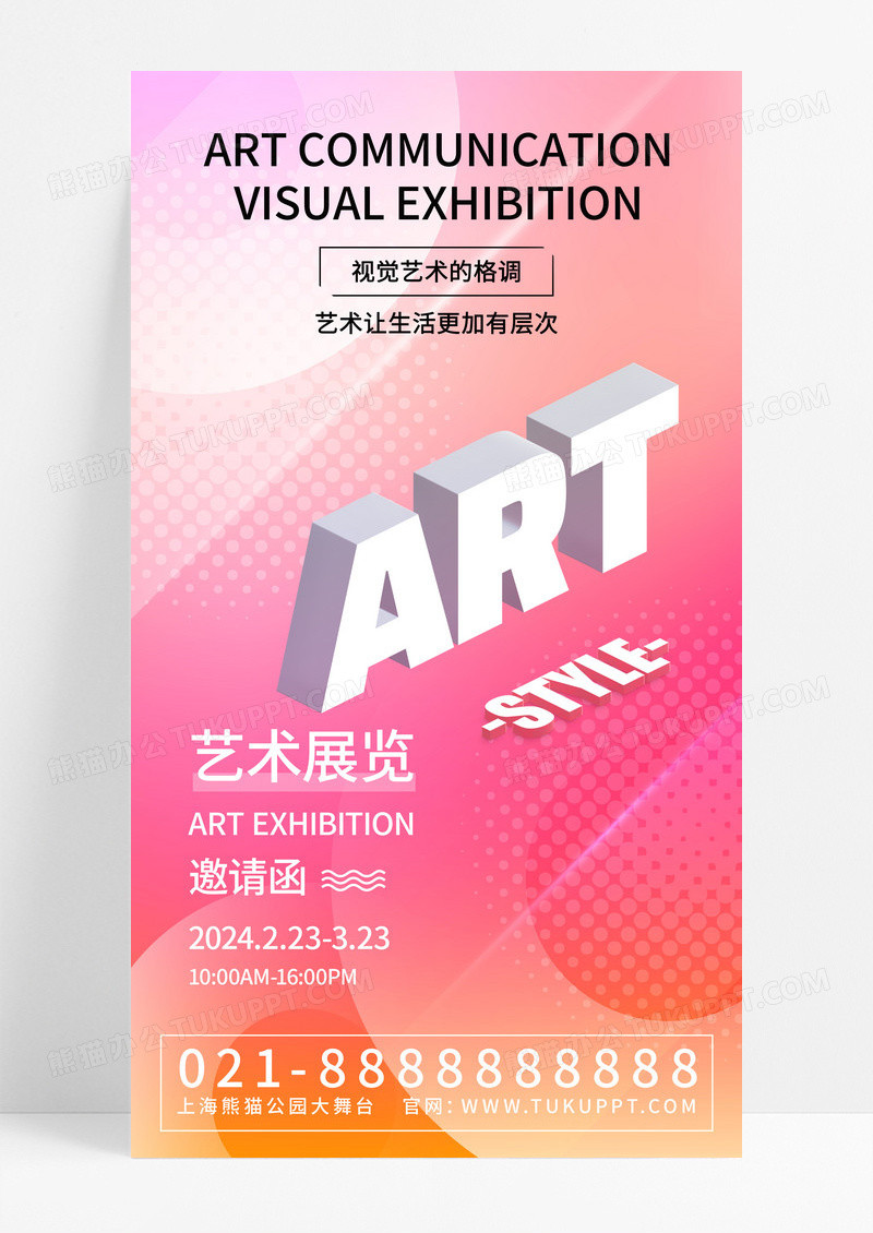 艺术展邀请函弥散光文艺手机海报