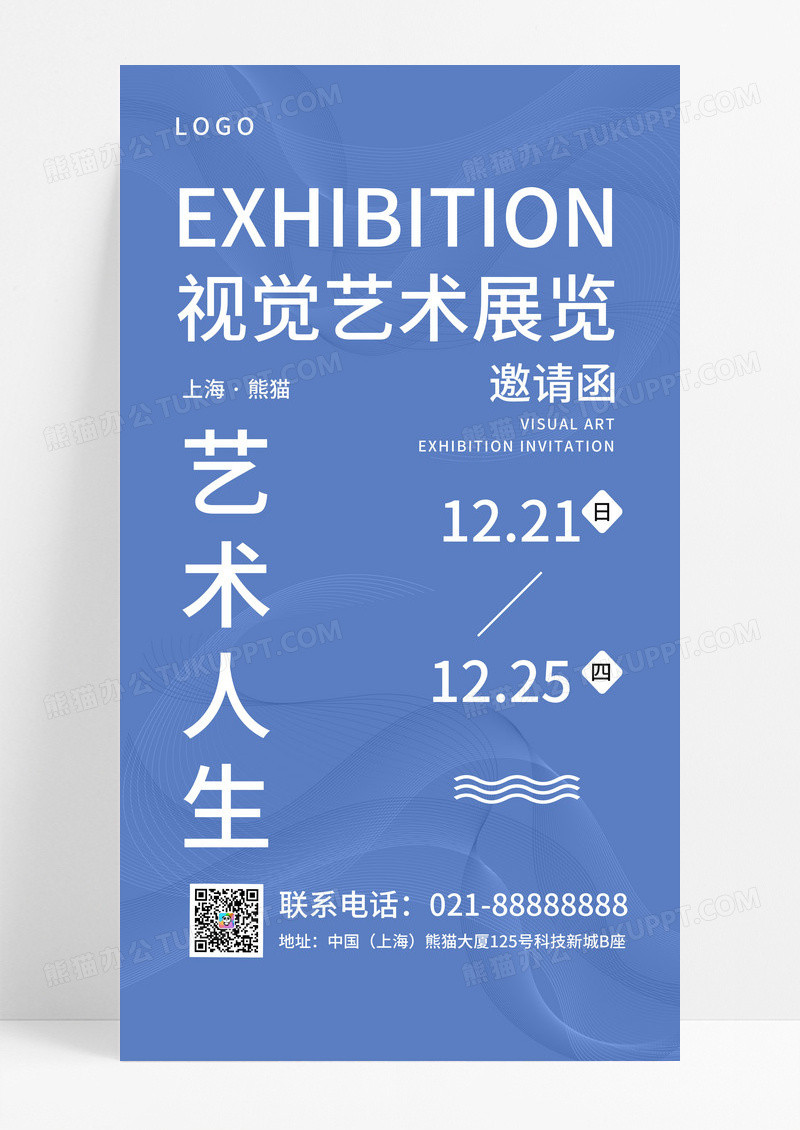 黑色艺术展览邀请函手机海报