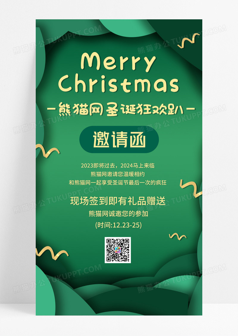 绿色圣诞节氛围邀请函圣诞邀请函海报圣诞节邀请函