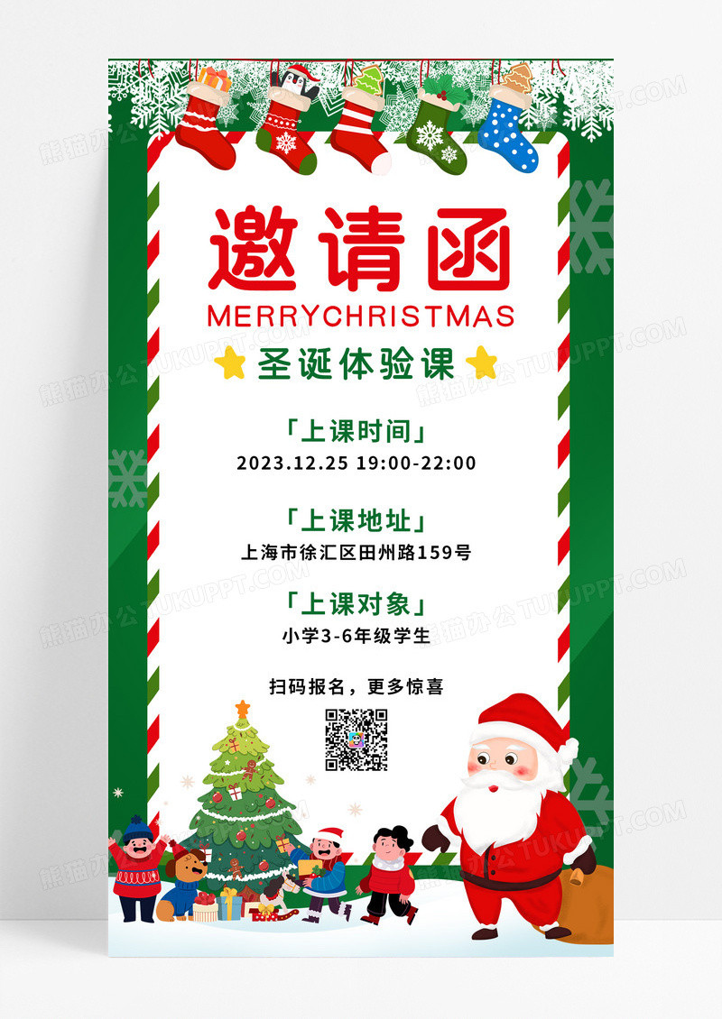 绿色卡通邀请函圣诞邀请函手机文案海报