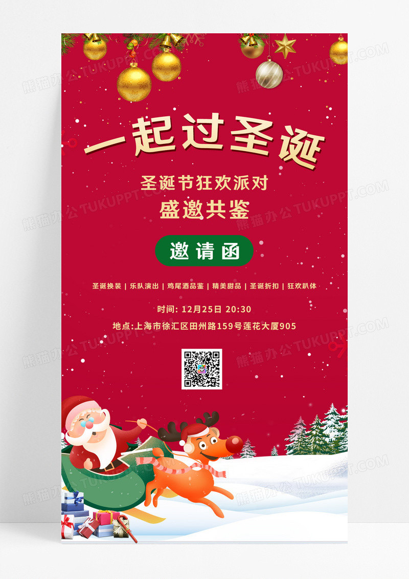 平安夜邀请函红色圣诞节一起过圣诞狂欢趴体邀请函