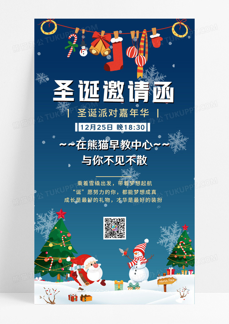 深蓝背景简约圣诞邀请函圣诞节邀请函