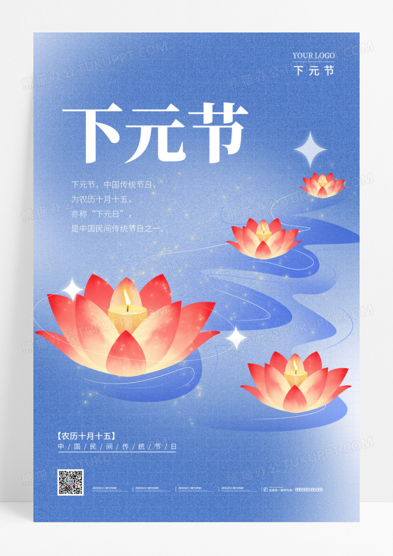 渐变色弥散风格下元节手机宣传海报