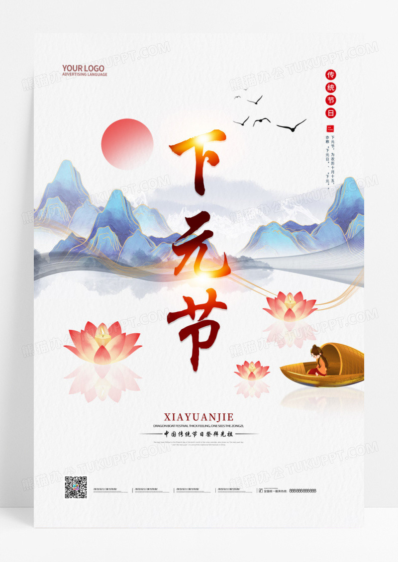 中国风中国传统节日下元节手机宣传海报