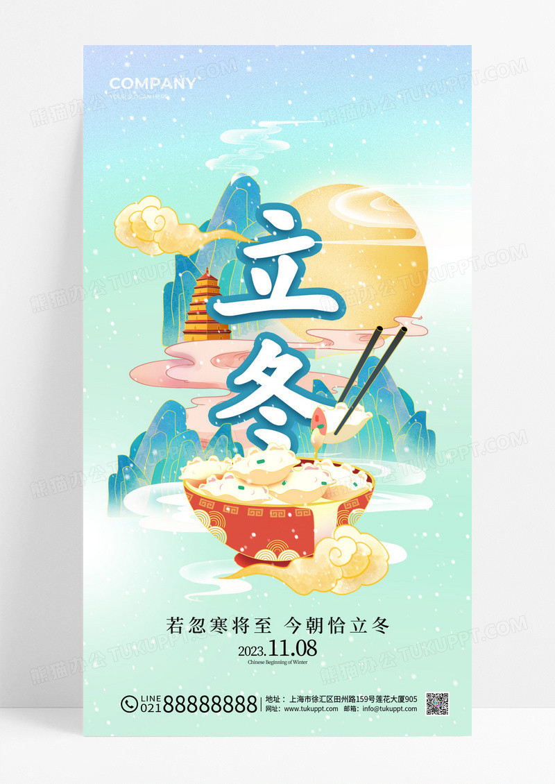 国潮风立冬手机宣传海报