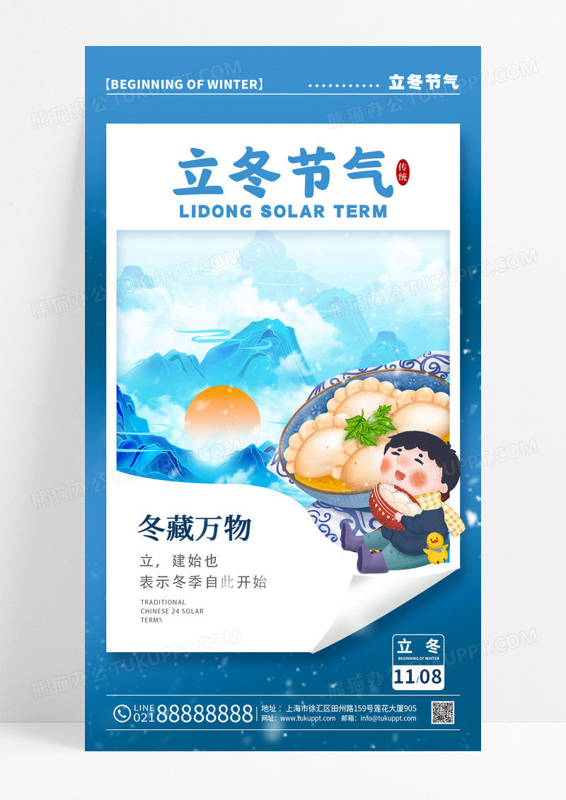 蓝色国潮风格立冬节气立冬宣传海报立冬手机宣传海报
