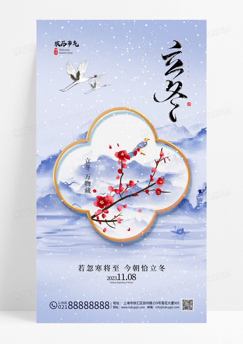 中国风立冬手机宣传海报