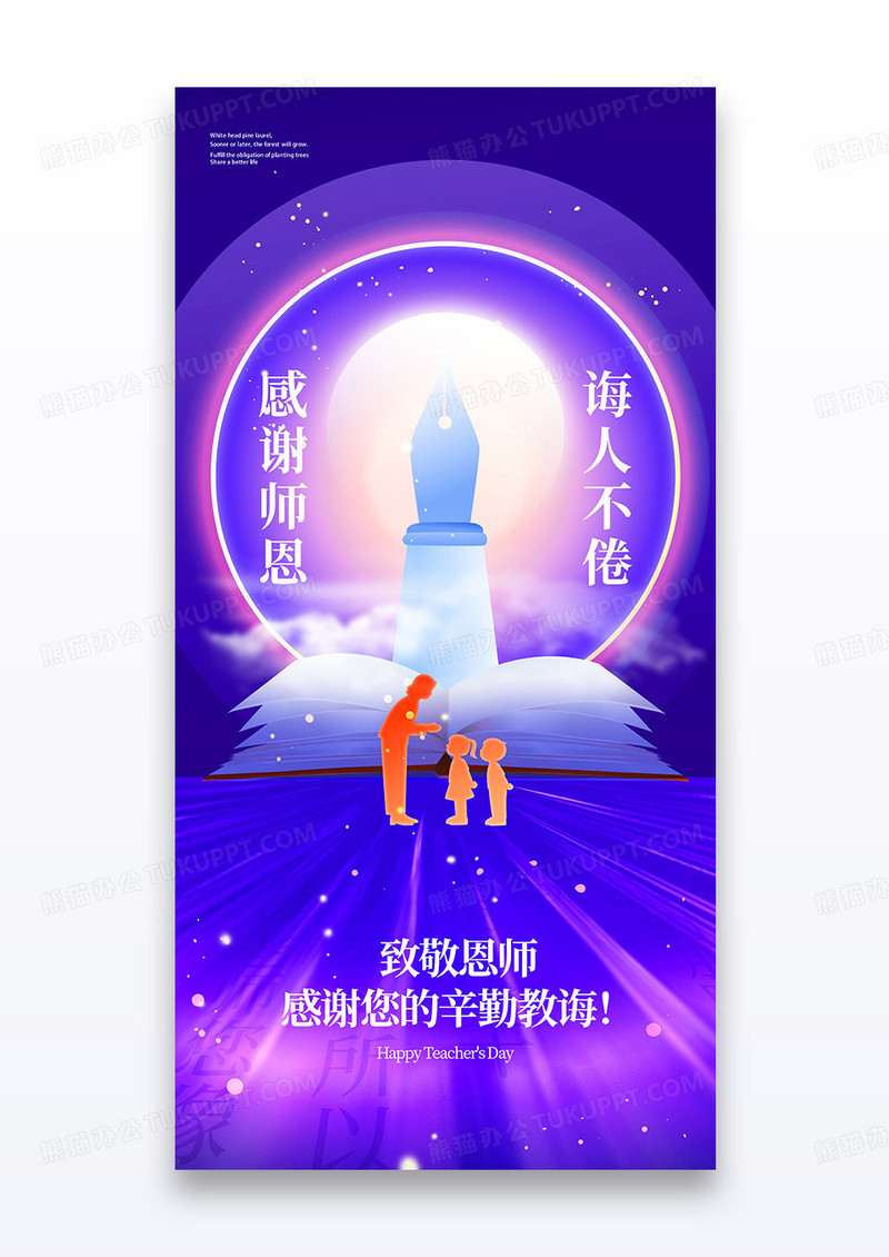 蓝色教师节书本节日感谢师恩诲人不倦老师海报