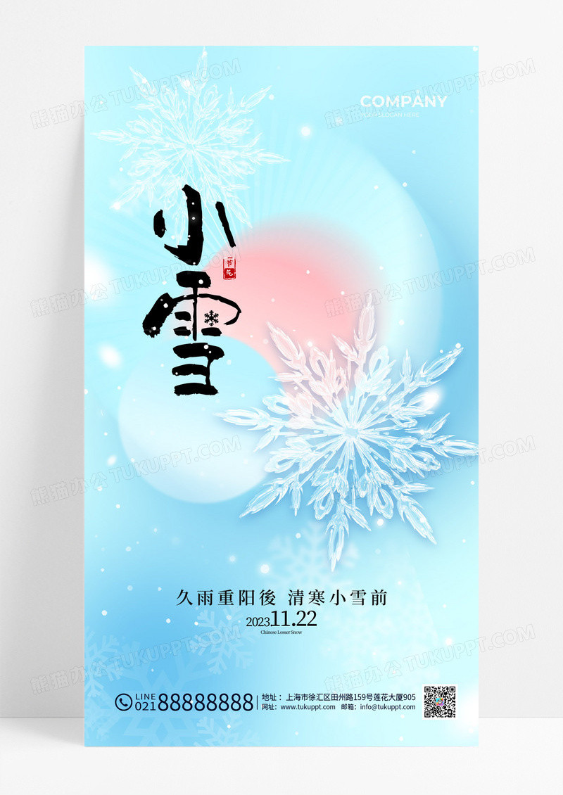 蓝色创意小雪手机宣传海报