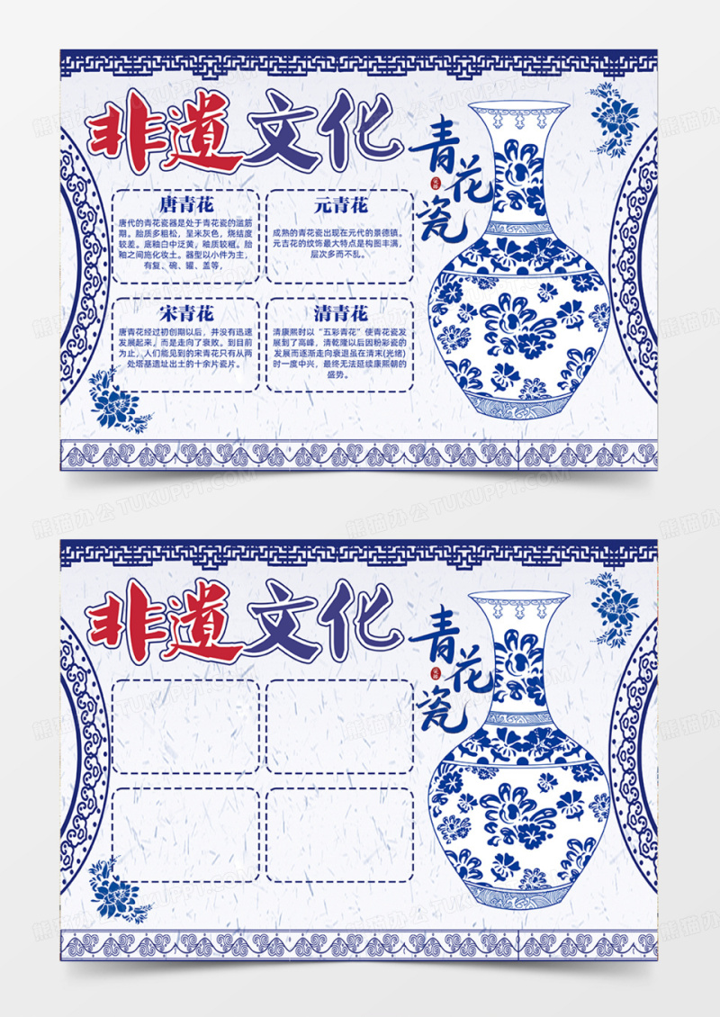 保护非遗文化人人有责青花瓷手抄报
