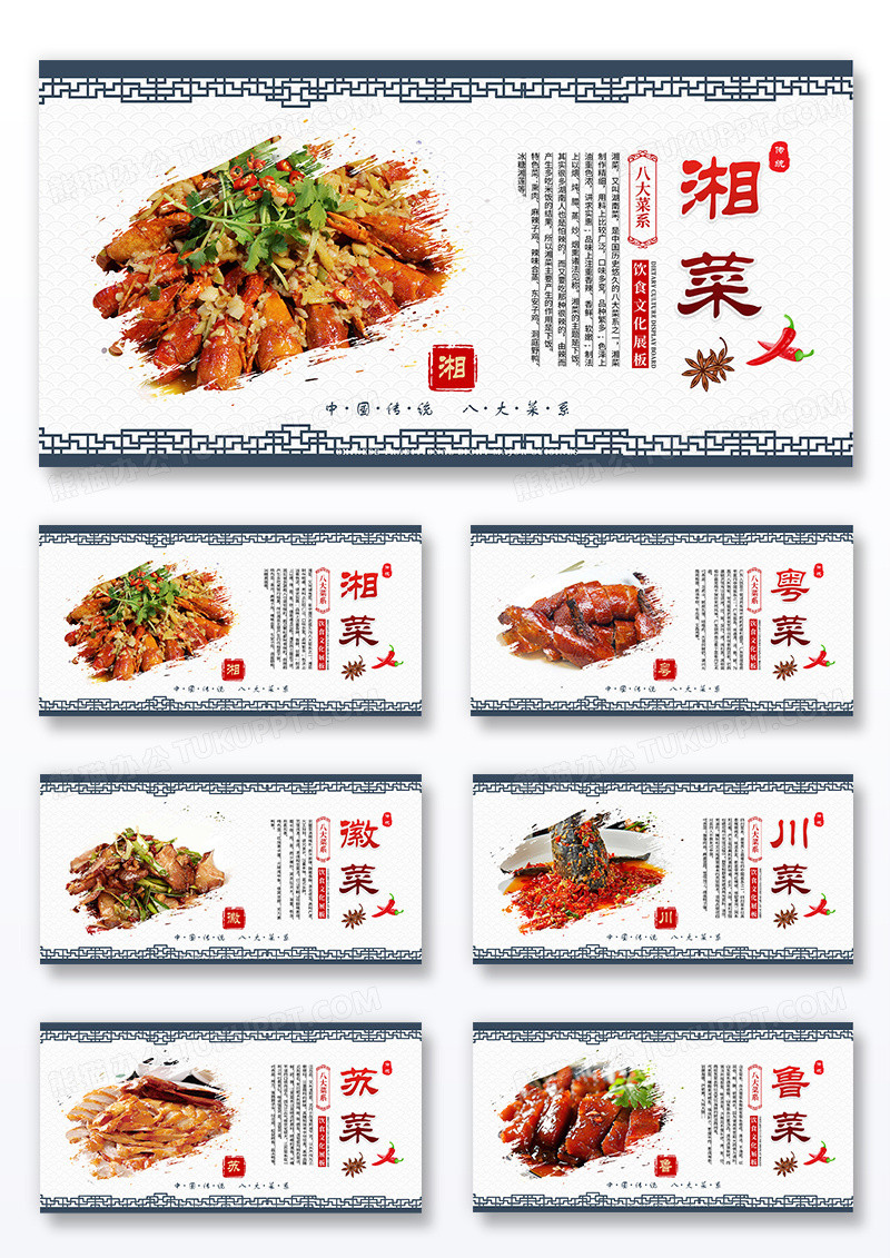 中国风中华传统美食八大菜系宣传套图设计组合