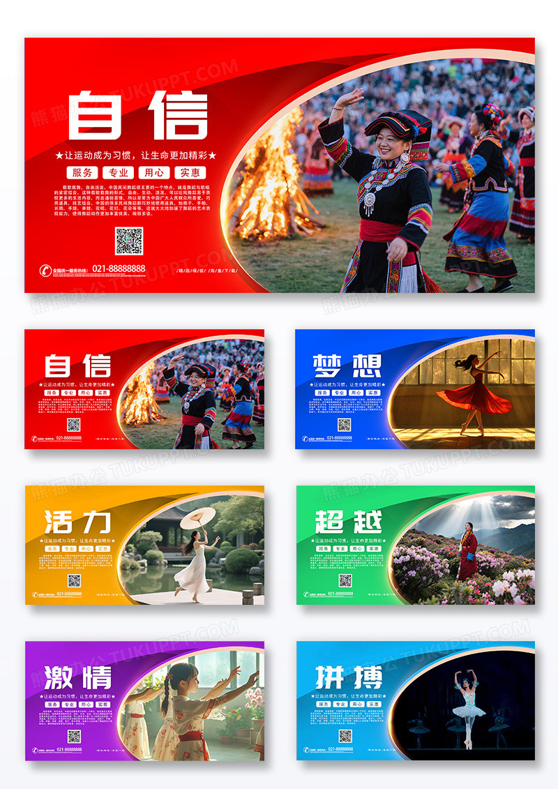 彩色时尚大气民族传统舞蹈宣传展板套图组合