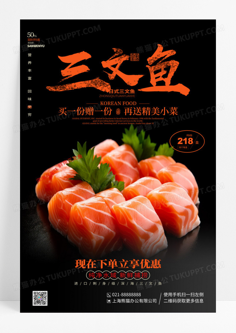 简约写实插画三文鱼美食宣传海报