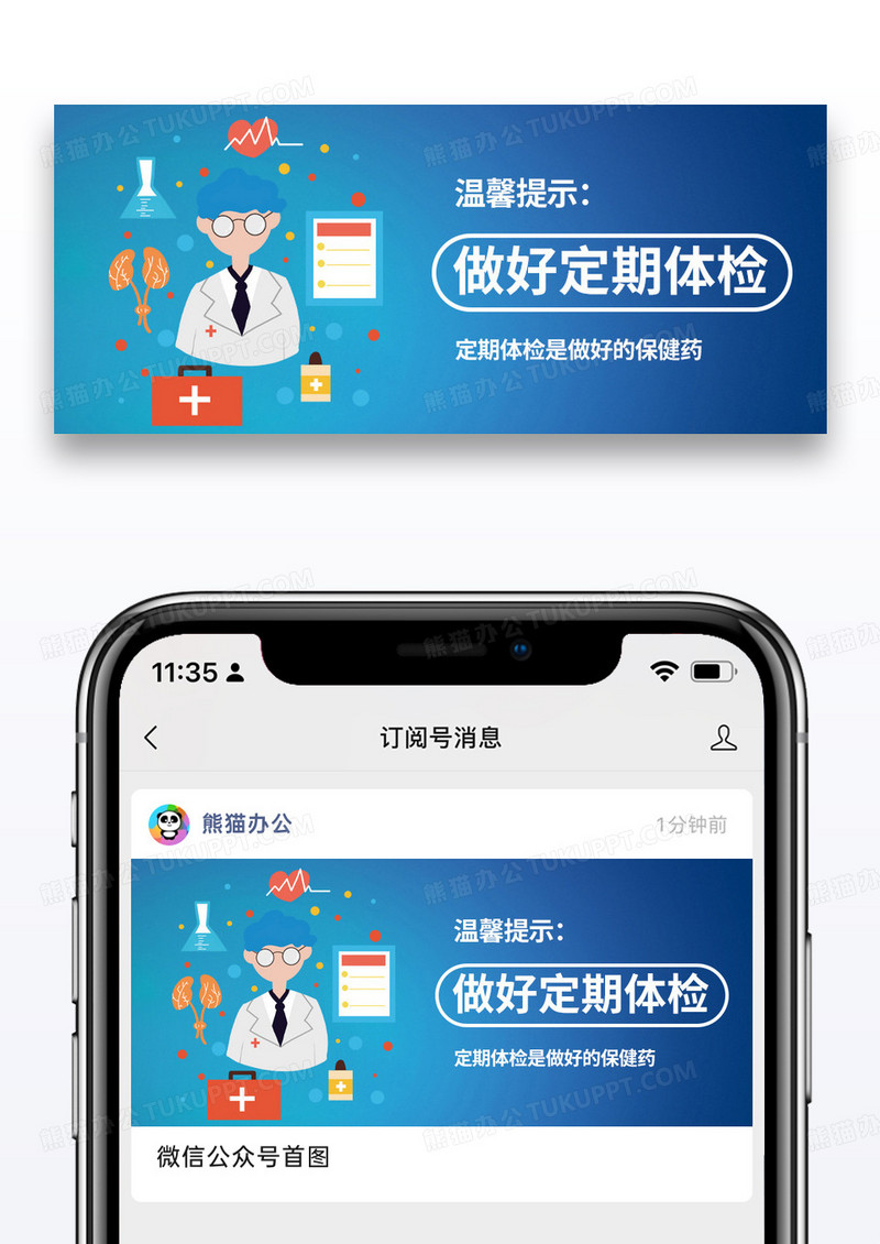 定期体检医师蓝色商务风公众号首图