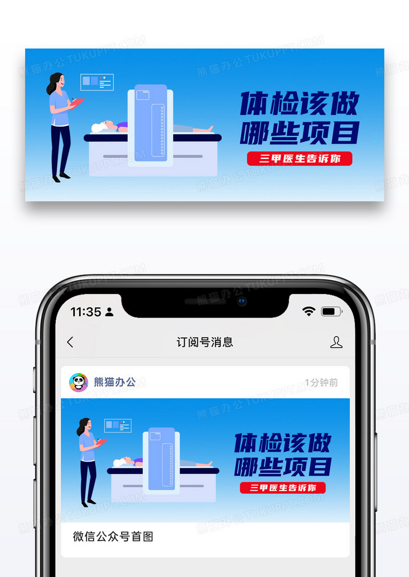 医疗健康体检蓝色扁平风公众号首图