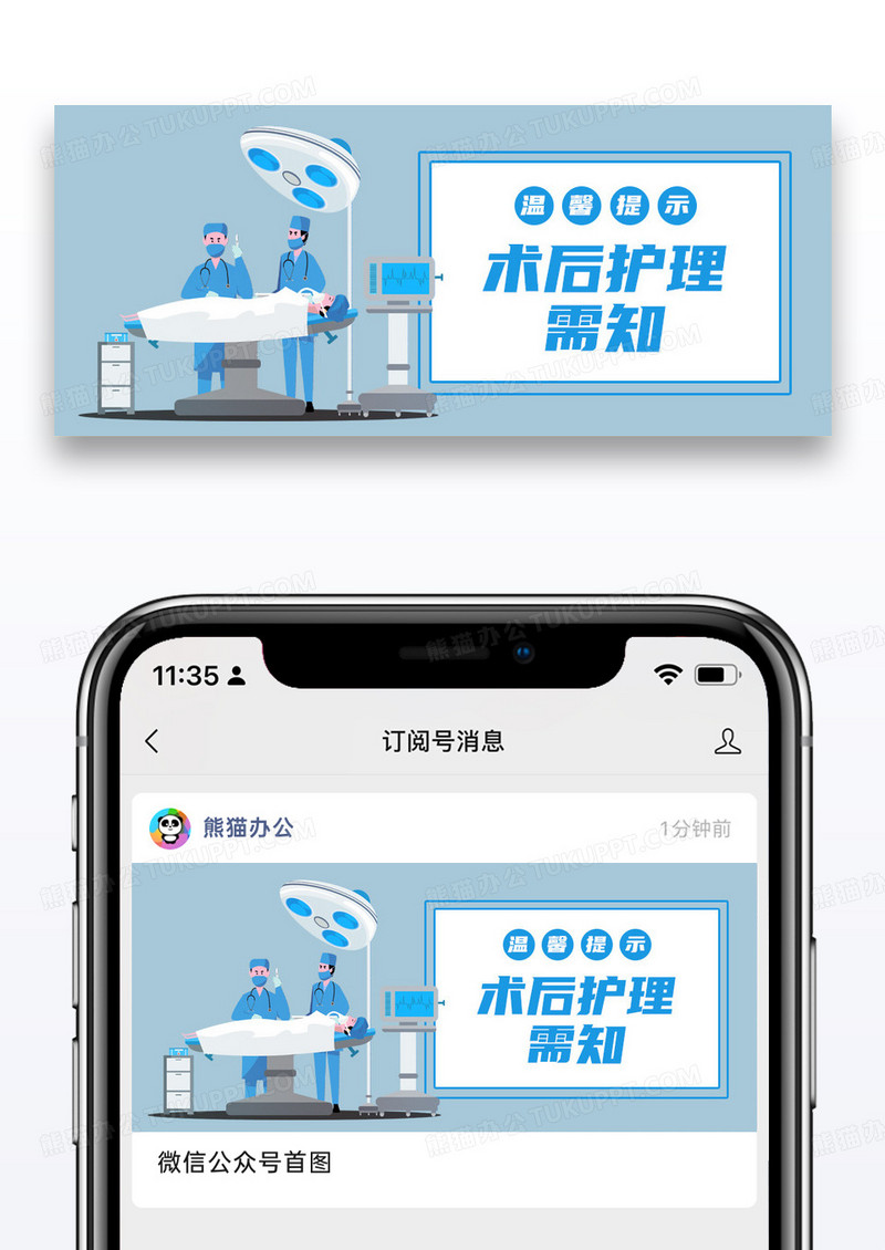 医疗健康术后护理需知蓝色卡通风公众号首图