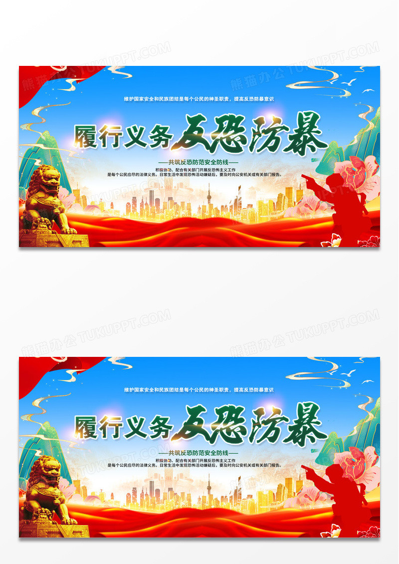 红色大气绿色反恐防暴党建海报