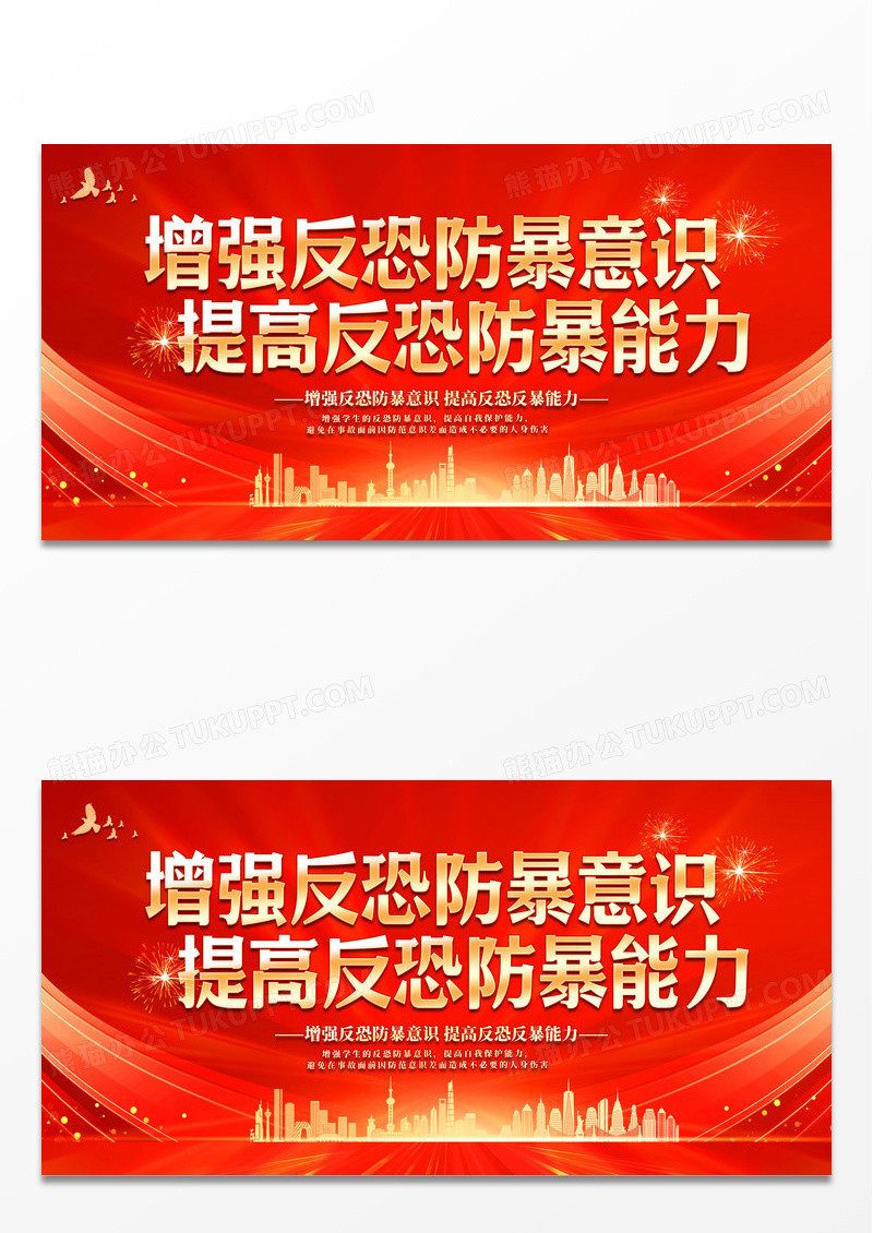红色烫金风反恐防暴展板海报反恐防暴安全教育
