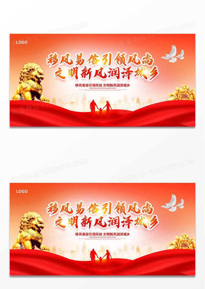 红色大气时尚移风易俗宣传展板设计