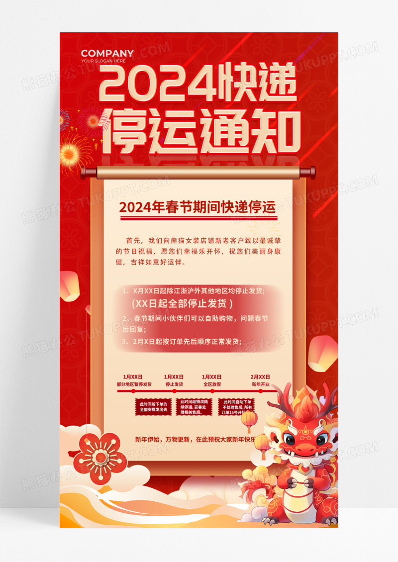 通用2024快递物流停运手机宣传海报