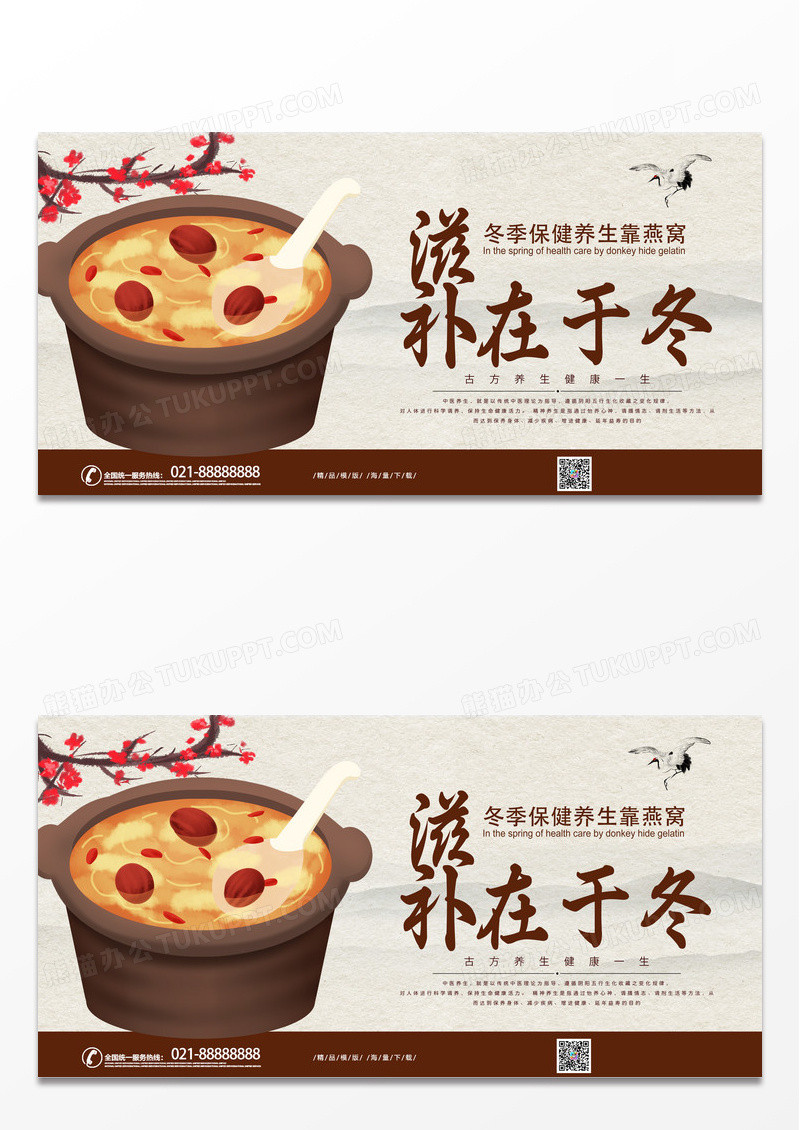 白色古风滋补在于冬冬季养生展板