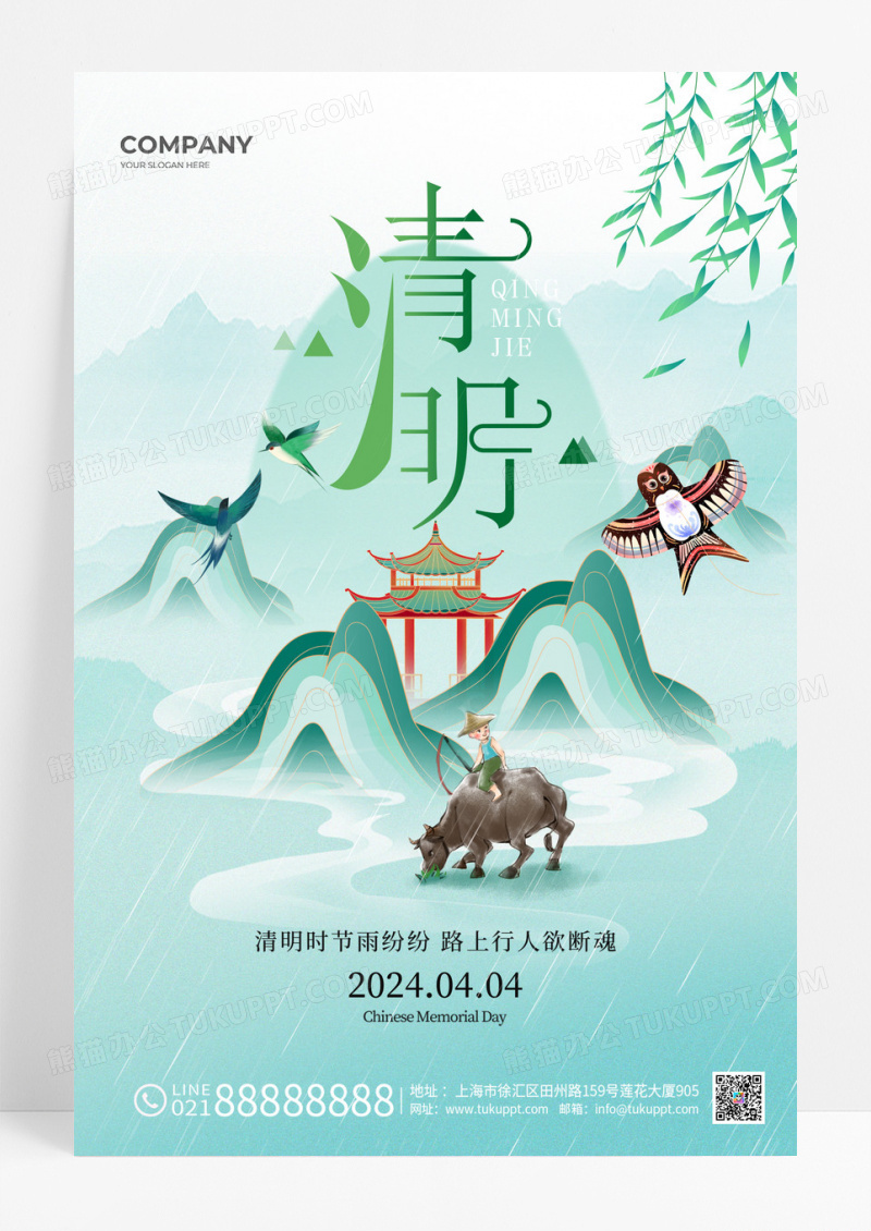 国潮风清明插画清明节字体清明宣传海报清明节清明