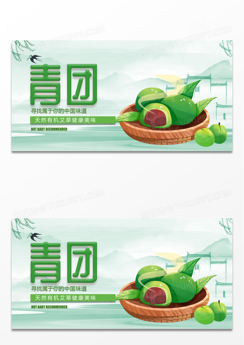 艾草青团天然有机中国味道寒食节清明节美食宣传展板